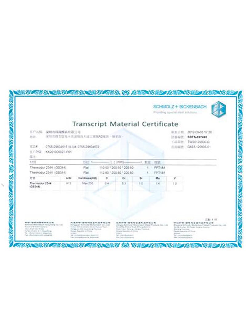 材（cái）料證明文件